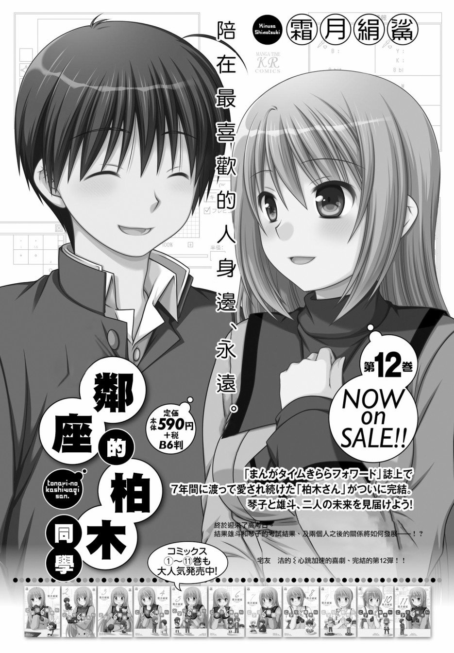 鄰桌的柏木同學after days - 2話 - 1