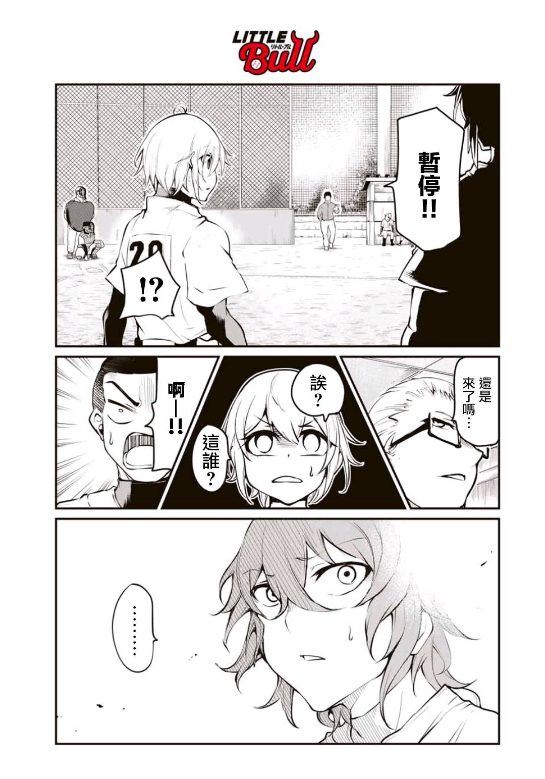 LITTLE BULL - 第10話 - 1