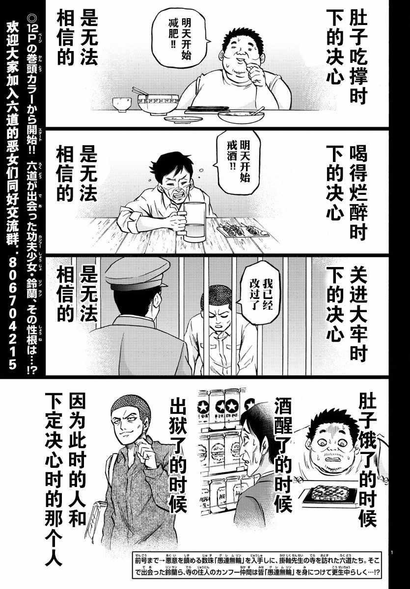 六道的惡女們 - 第108話 - 1