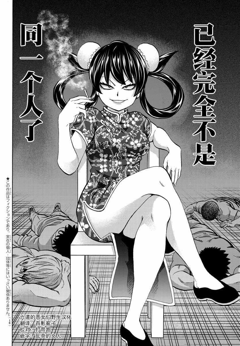 六道的惡女們 - 第108話 - 2