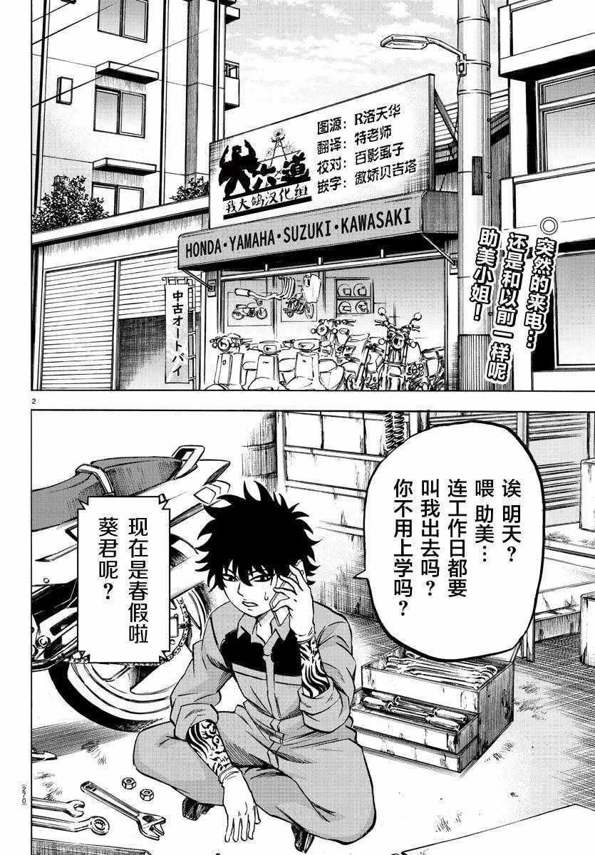 六道的惡女們 - 第163話 - 2