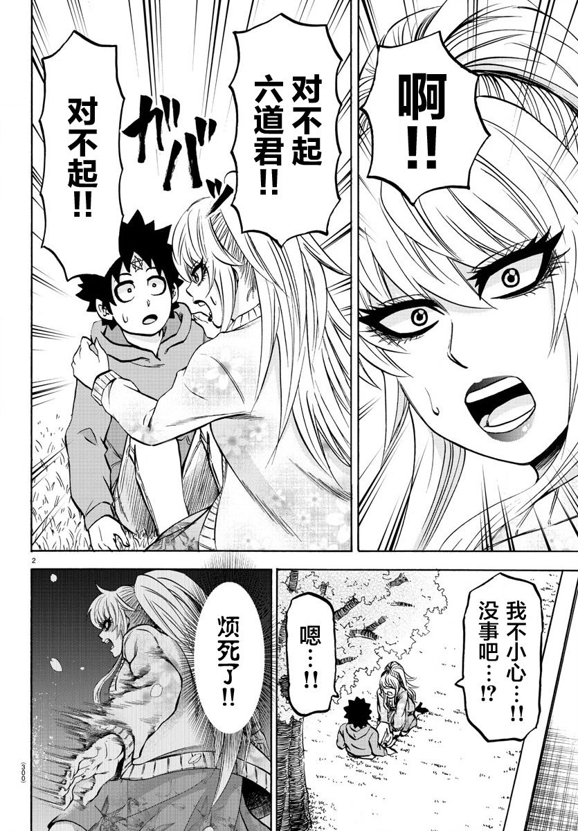 六道的惡女們 - 第192話 同伴 - 2