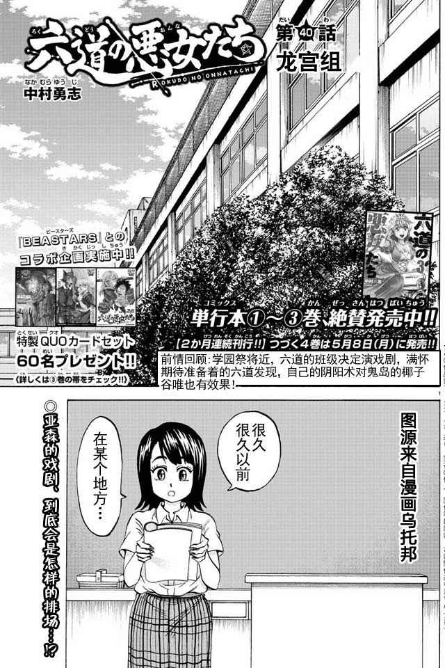 六道的惡女們 - 第40話 - 1