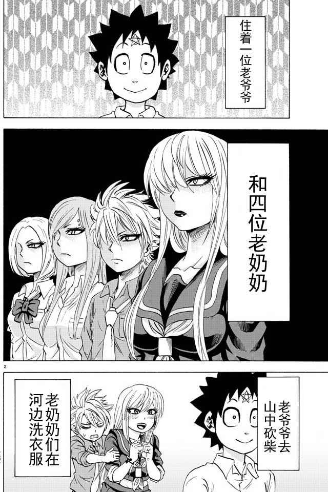 六道的惡女們 - 第40話 - 2