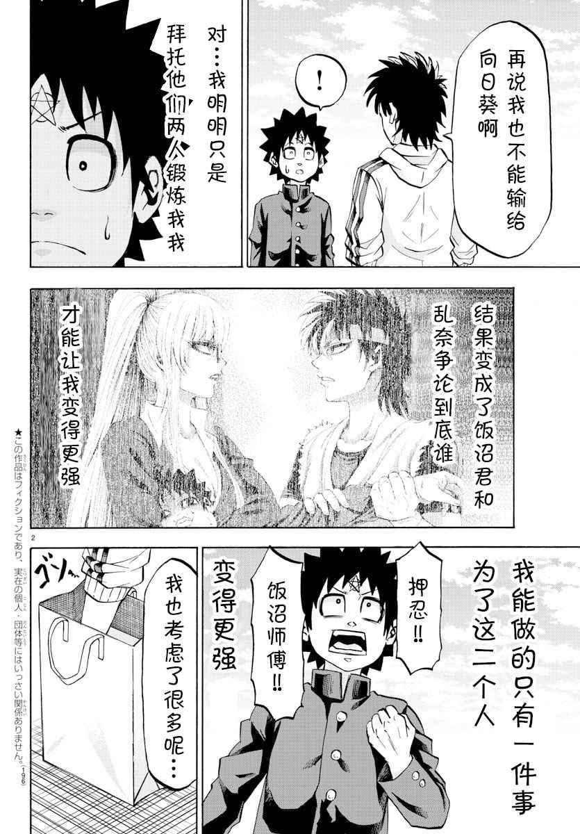 六道的惡女們 - 第78話 - 2