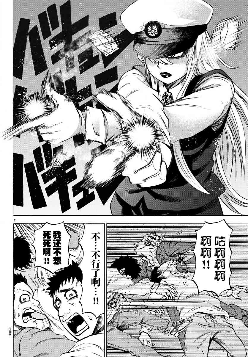 六道的惡女們 - 第90話 - 2