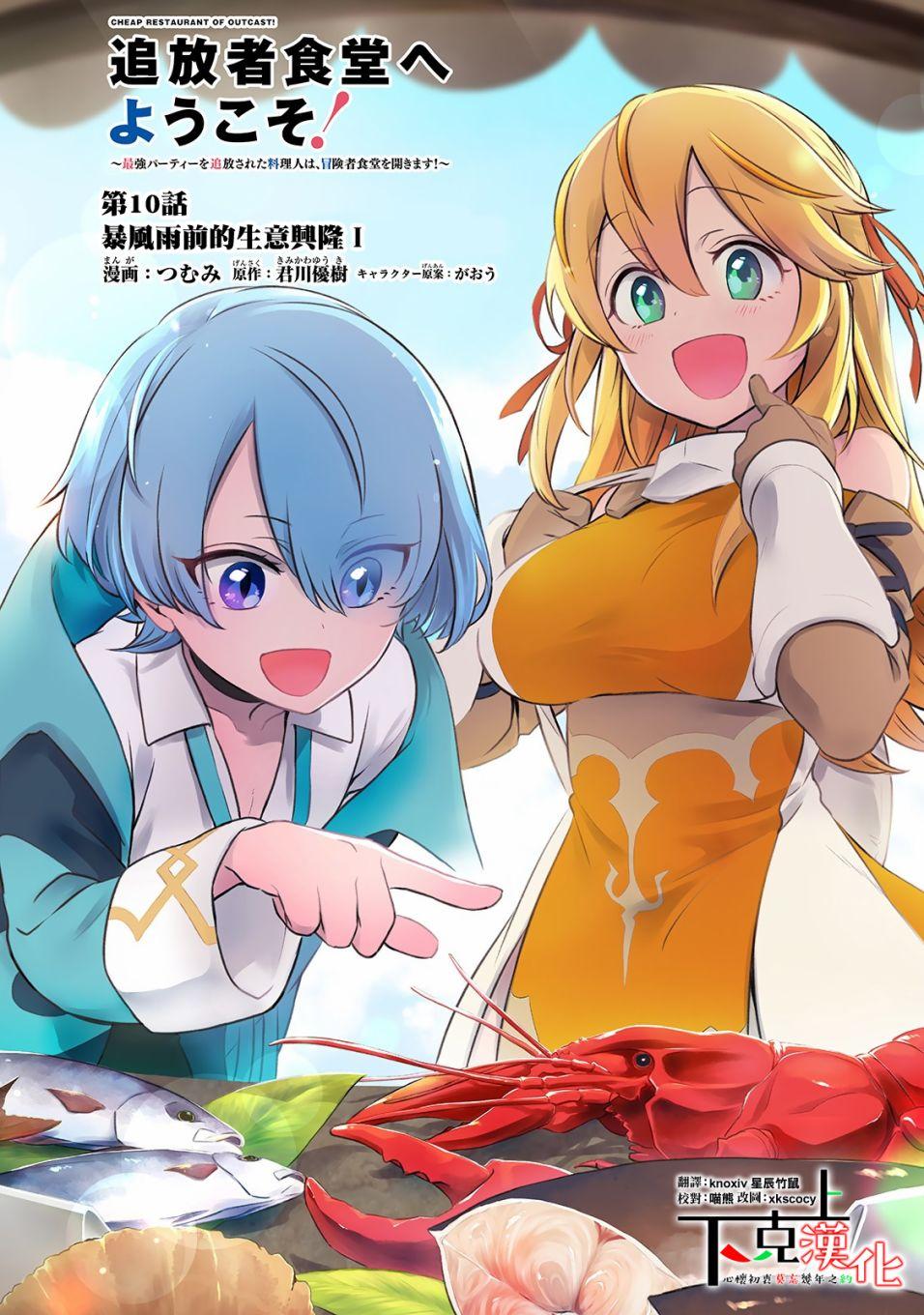 第10话 流放者食堂 包子漫画 第10话 流放者食堂 包子漫画
