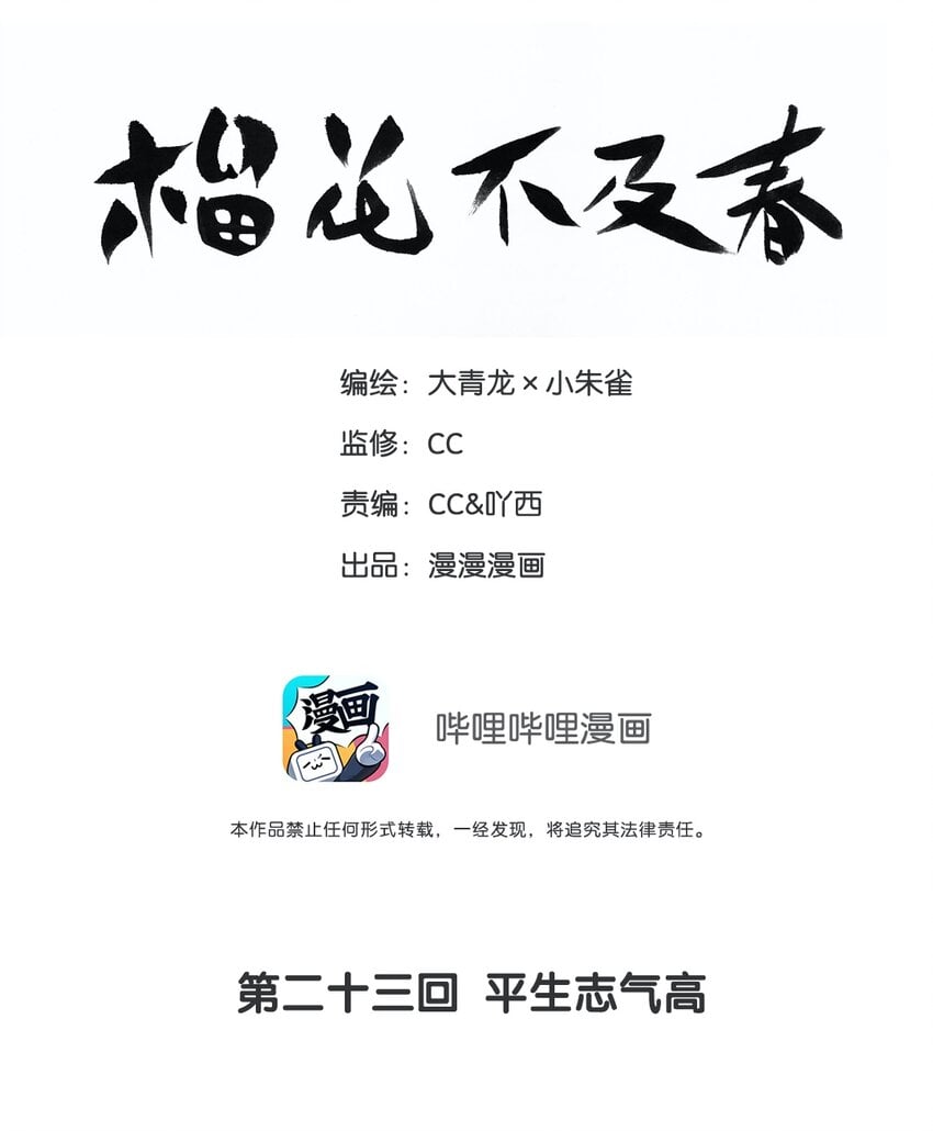 榴花不及春 - 023 平生志氣高 - 2