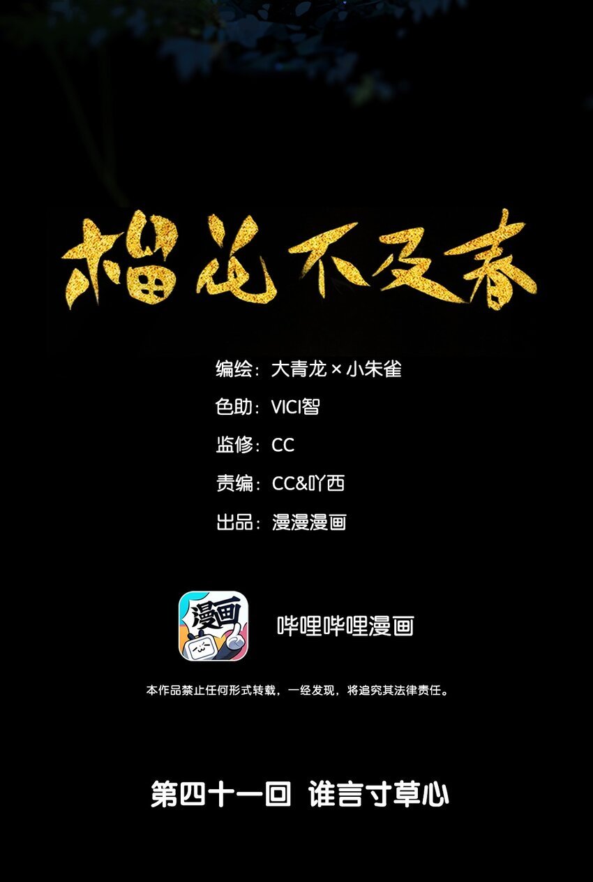榴花不及春 - 41 誰言寸草心 - 2