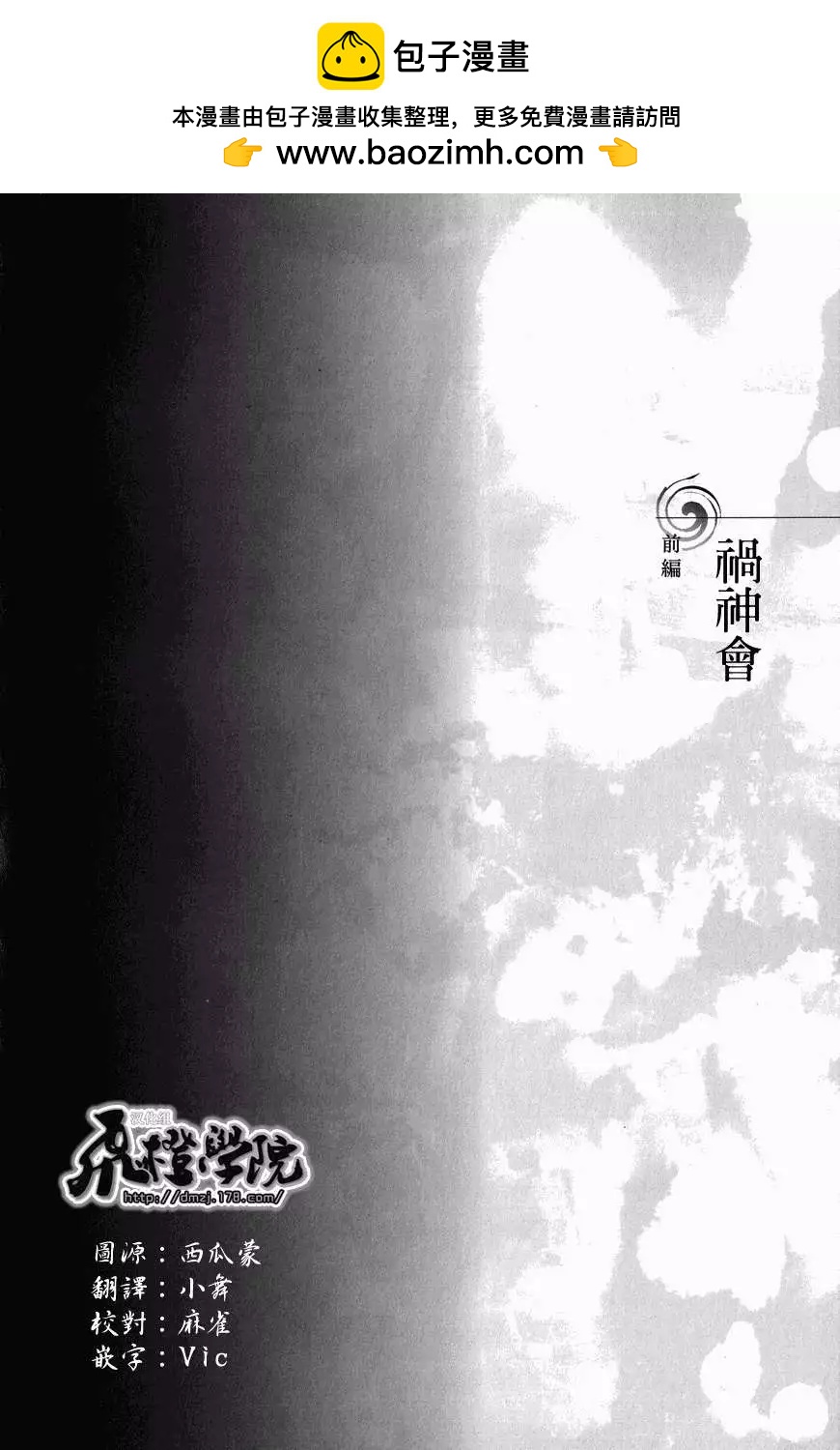 流浪神差 - BD特典 - 2