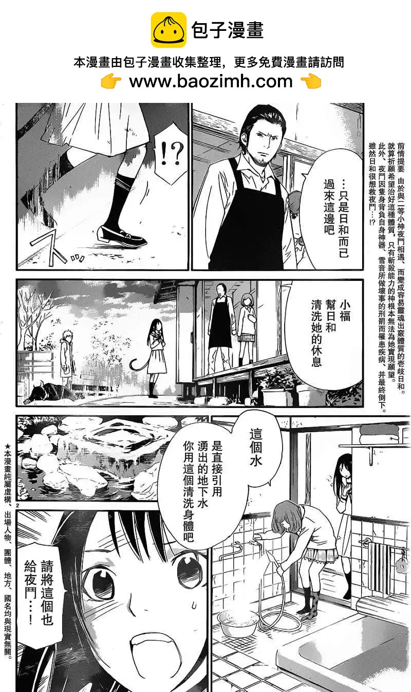 流浪神差 - 第11回 - 2