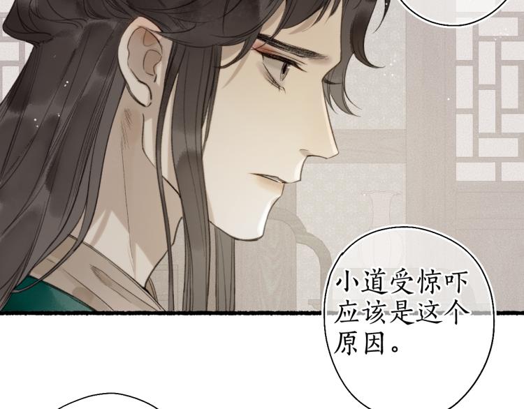 流年盞 - 第35話 奈何明月照溝渠(1/2) - 2
