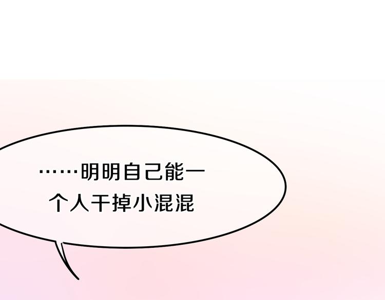 六月的不期而遇-《六月的不可思議系列》 - 第59話 還往哪兒躲呢？(1/2) - 1