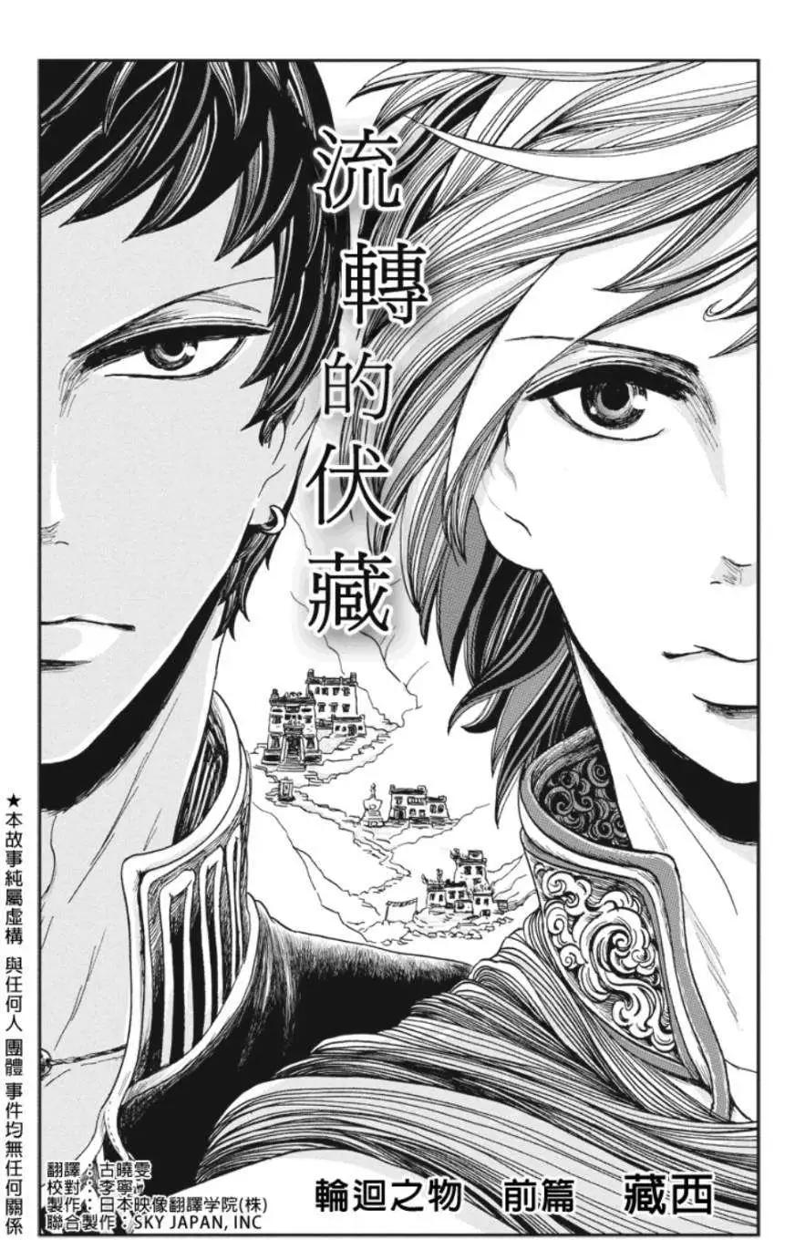 流轉的伏藏 - 第07回 - 1