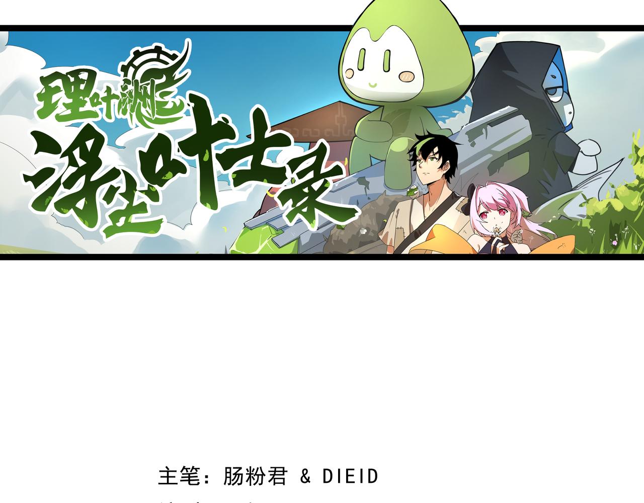 理葉洲-浮塵葉士錄 - 第十二話 以玉贖人(1/2) - 3