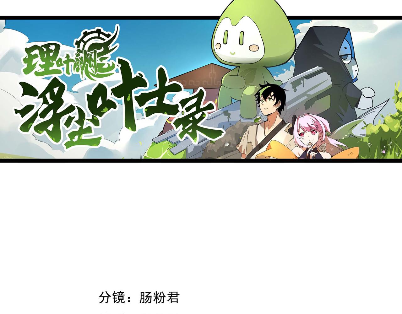 理葉洲-浮塵葉士錄 - 第二十六話 危難前夕(1/2) - 3