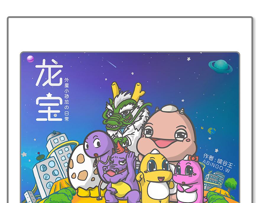 龍寶 - 超人牛六六(1/2) - 1