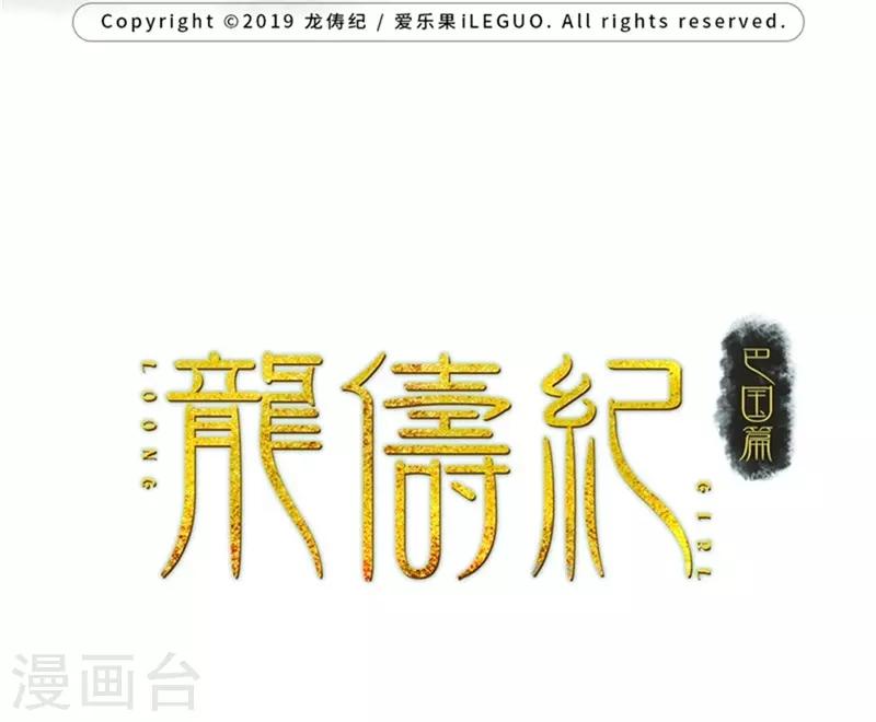 龍儔紀 - 第6話(1/2) - 2