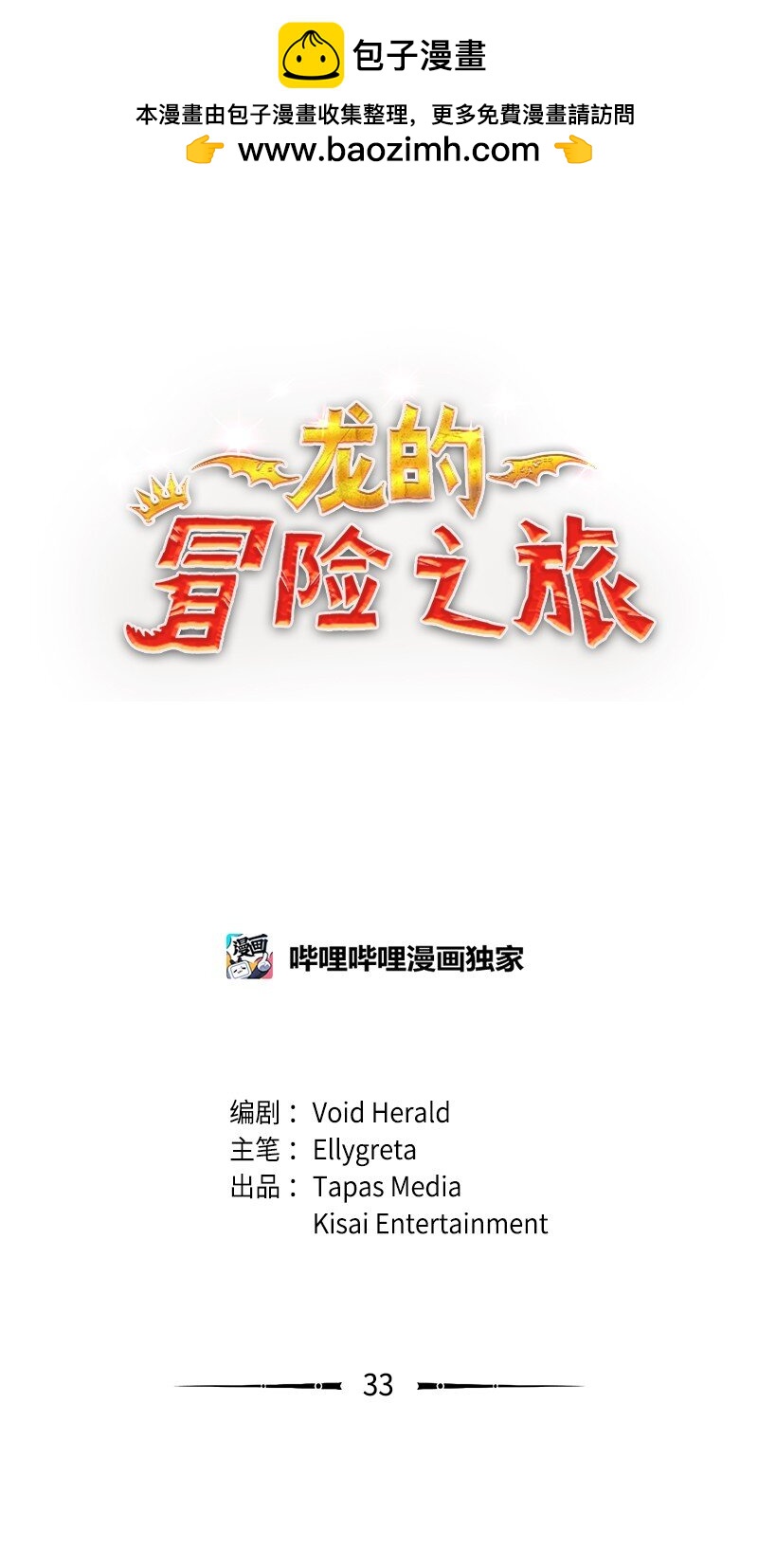 龍的冒險之旅 - 33 複雜關係和陰謀(1/2) - 1