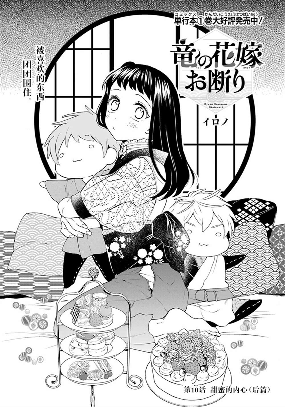 龍的新娘我拒絕 - 第10話 - 1