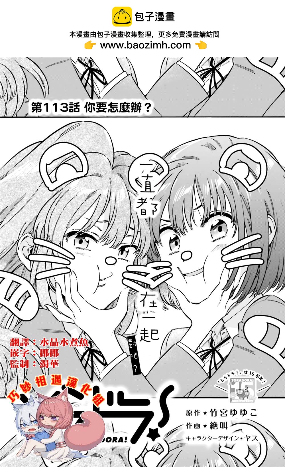 第113话你要怎么办 龙虎斗 包子漫画