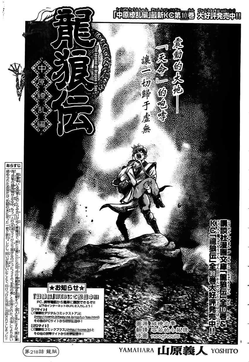 第218話 龍狼傳 包子漫畫