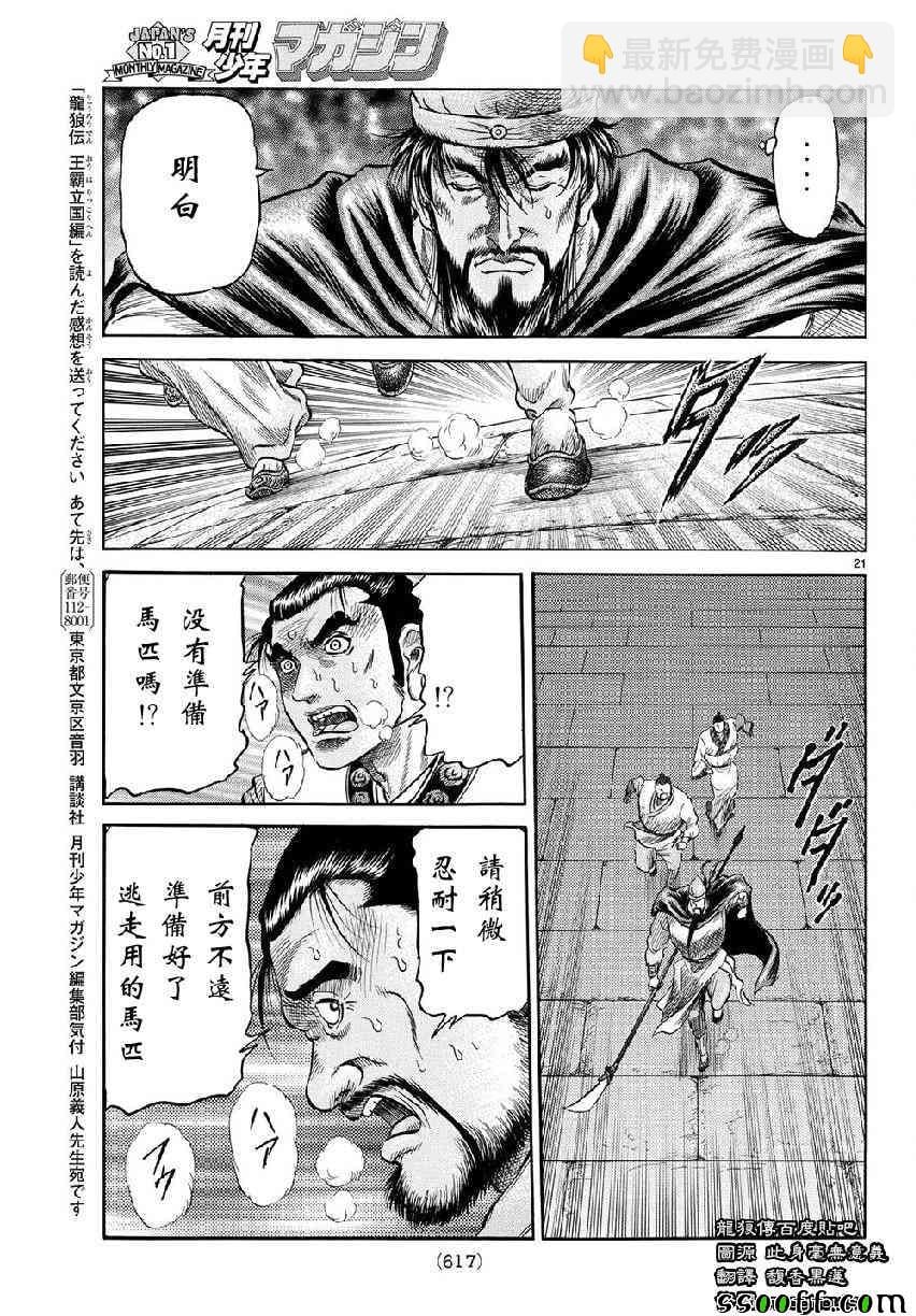 第268話 龍狼傳 包子漫畫
