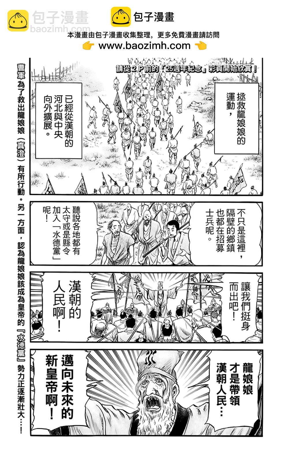 龍狼傳 王霸立國篇 - 第25話 - 2