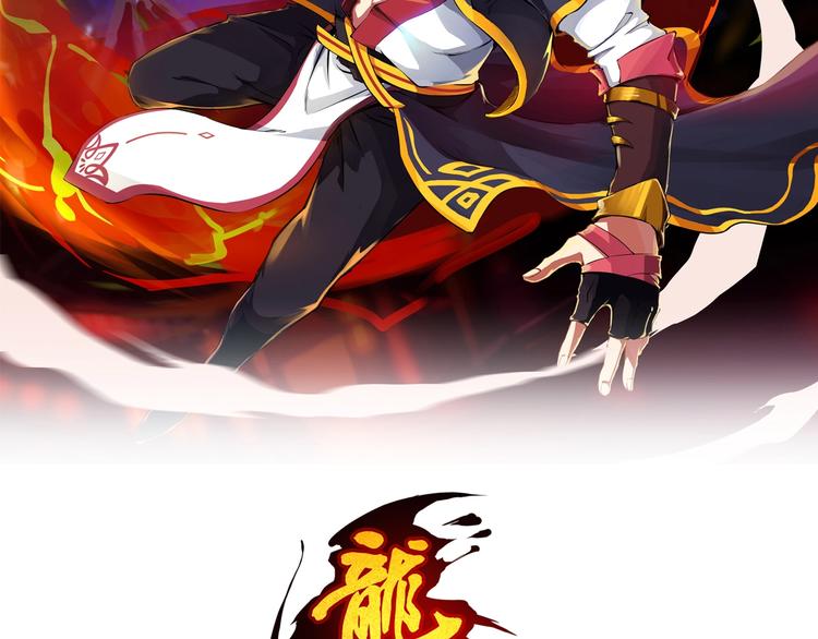 龍脈武神 - 第31話 破門(1/4) - 2