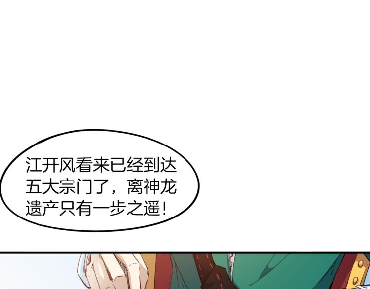 龍脈武神 - 第71話 重逢(1/4) - 1