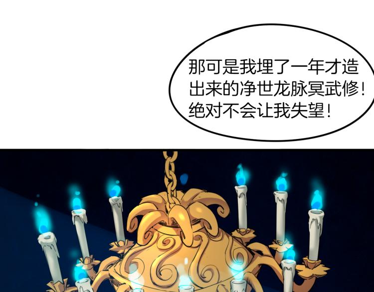 龍脈武神 - 第71話 重逢(1/4) - 3