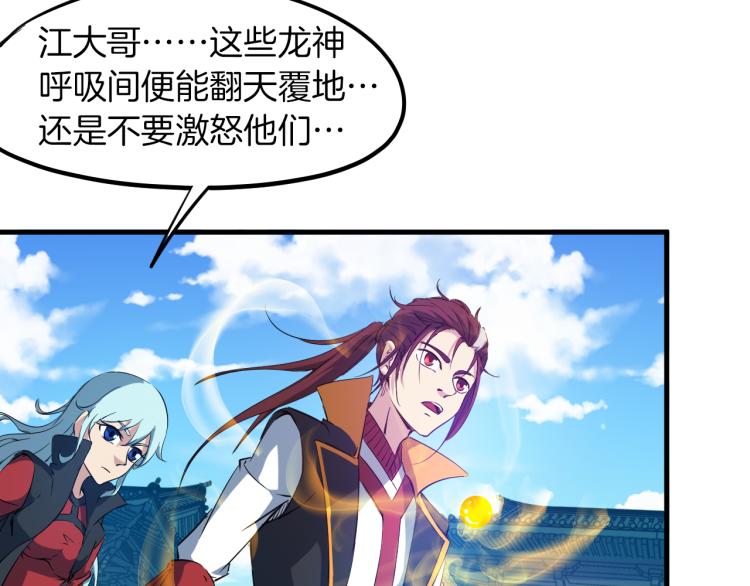 龍脈武神 - 第77話 認可(1/4) - 3