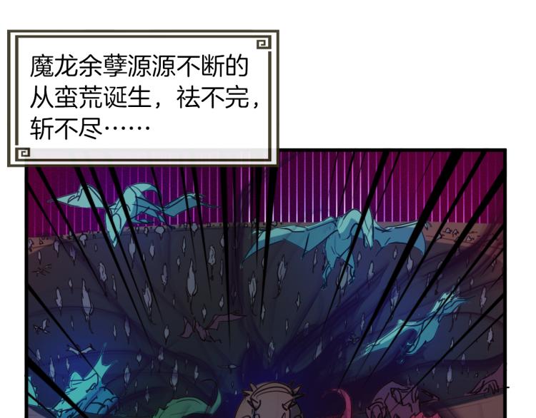 龍脈武神 - 第83話 入魔(1/3) - 2