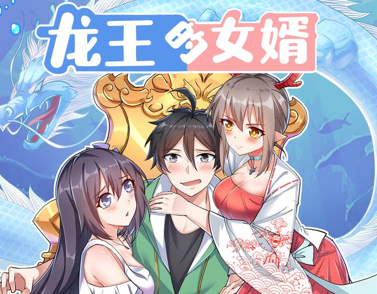 龍王的女婿 - 18 阿紫的幫助(1/2) - 1