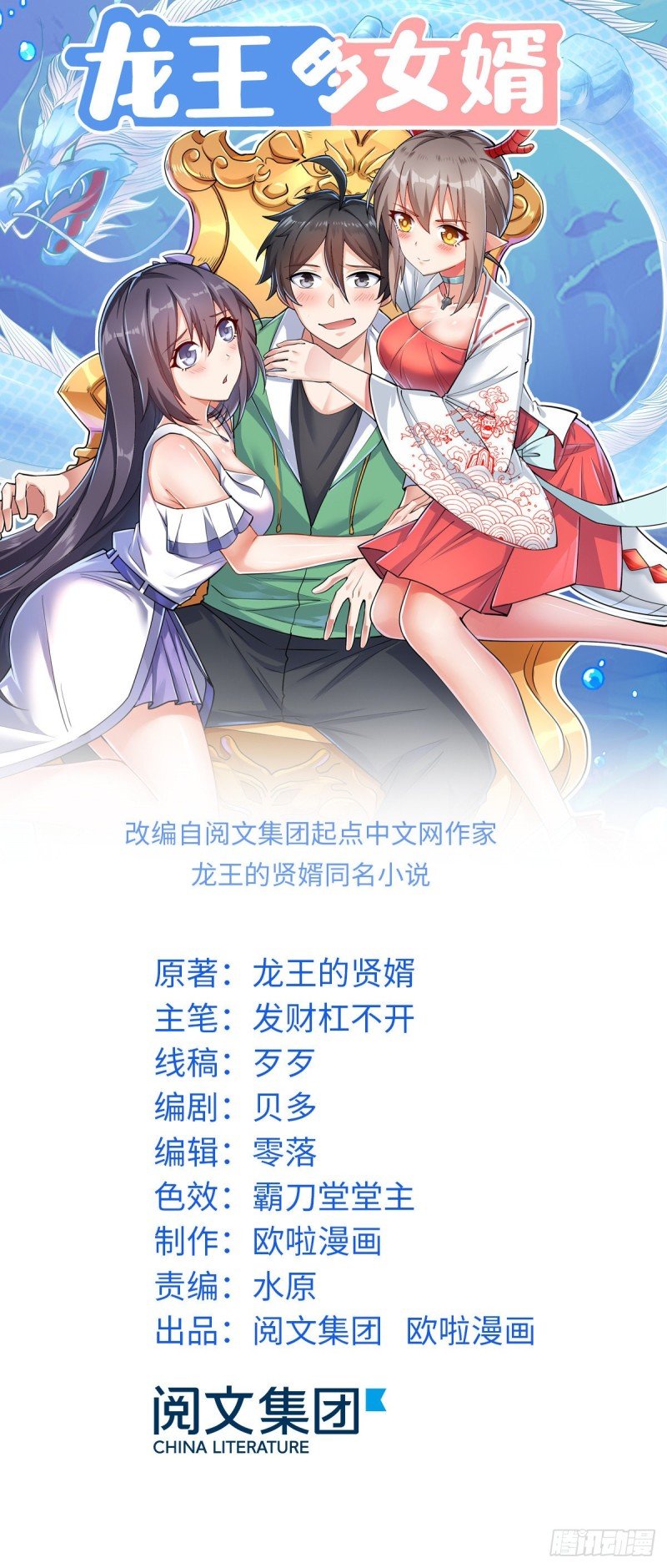 龍王的女婿 - 41 娃娃親 - 1
