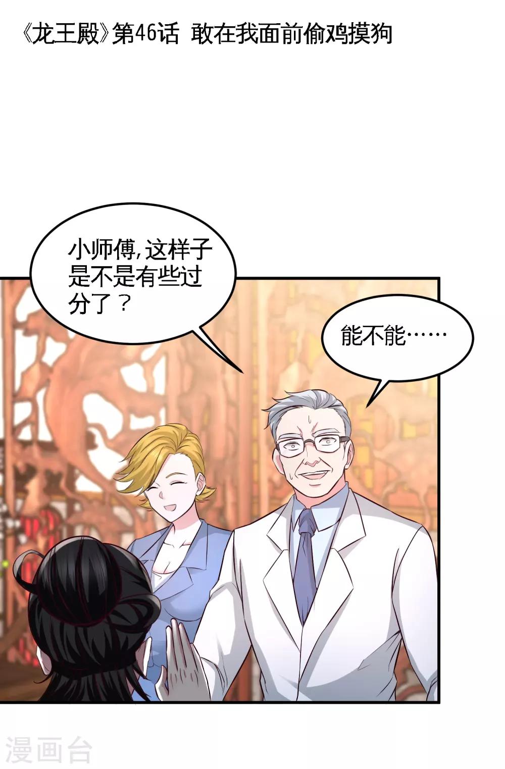 龍王殿 - 第46話 敢在我面前偷雞摸狗 - 1