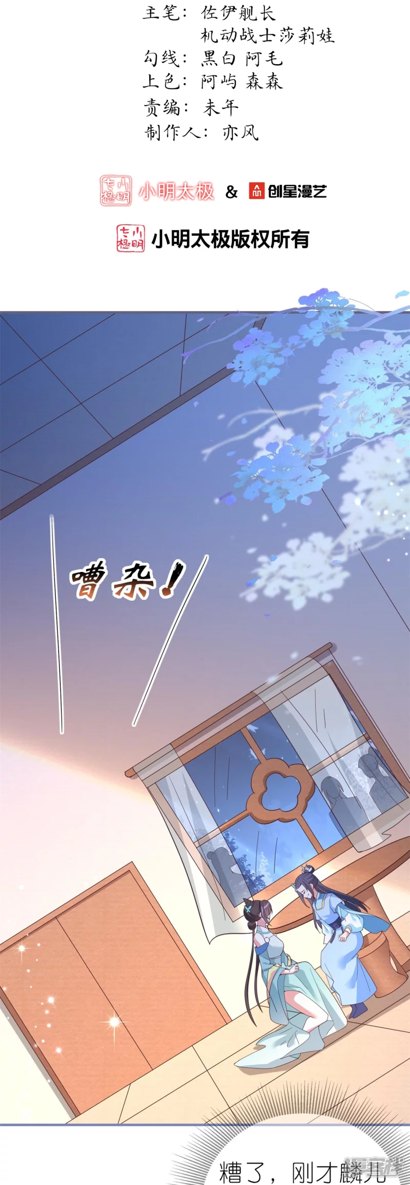 龍王追妻 - 第37話 壕無人性的龍淵閣 - 2