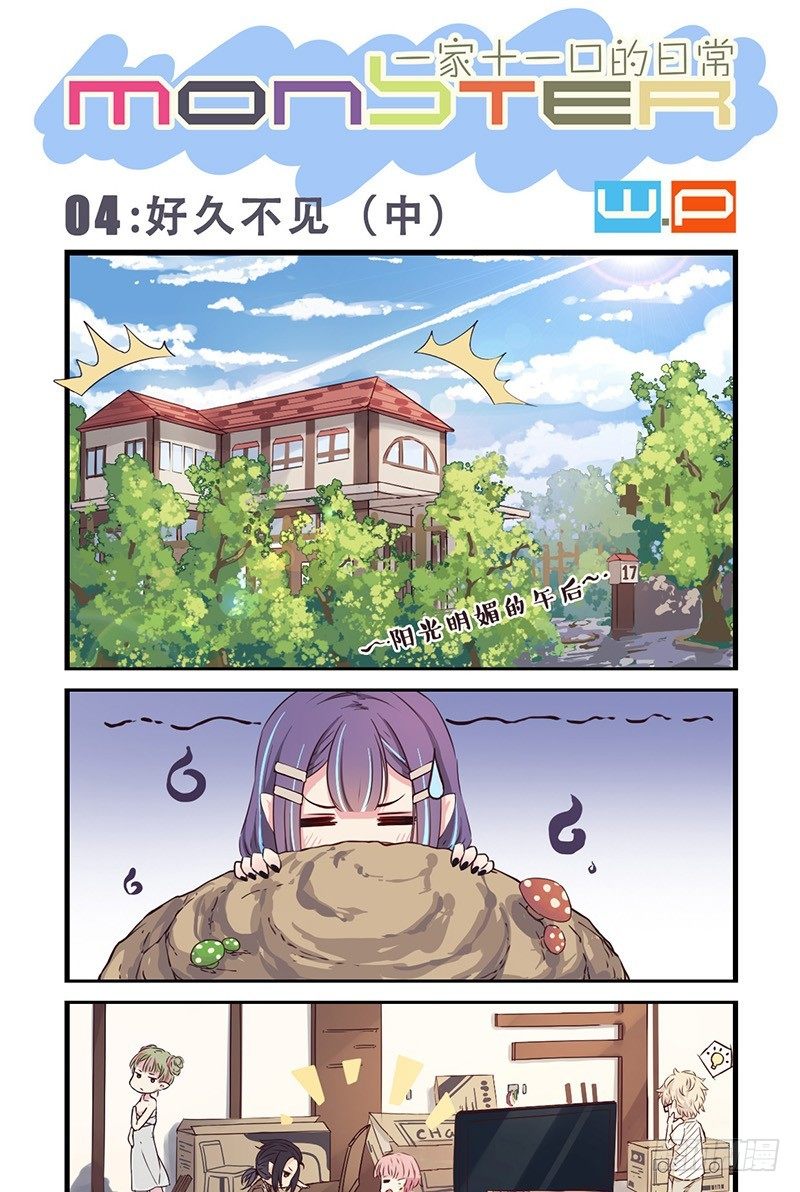 龍隱 - 04：好久不見（中） - 1