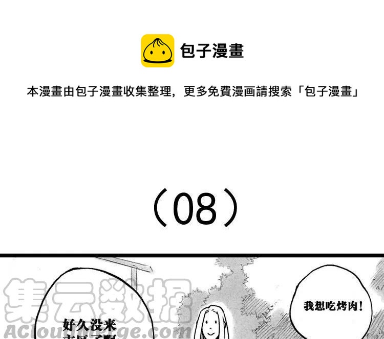 龍與地下室 - 第8話：騎士 - 1