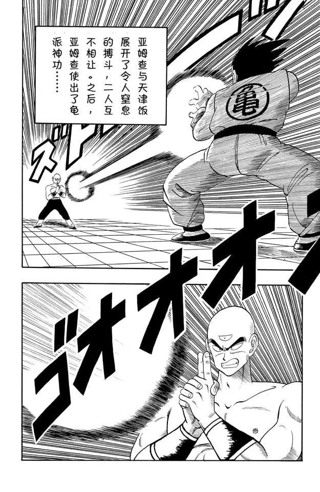 龍珠 - 第118話 亞姆查被打敗！ - 2