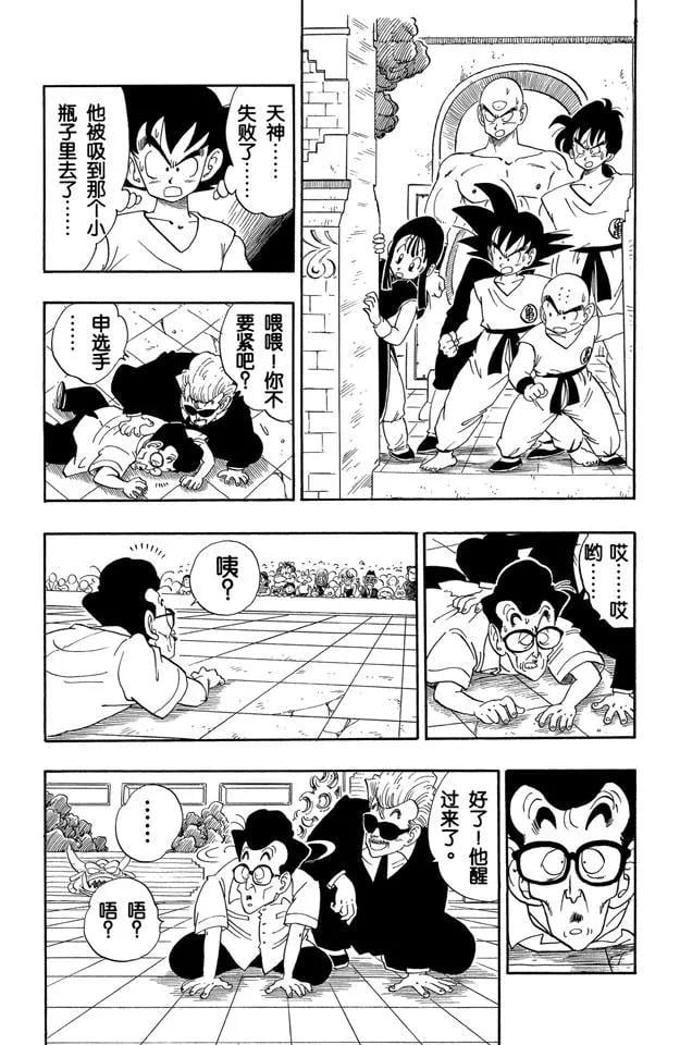 龍珠 - 第182話 命運的對決！悟空對比 - 2