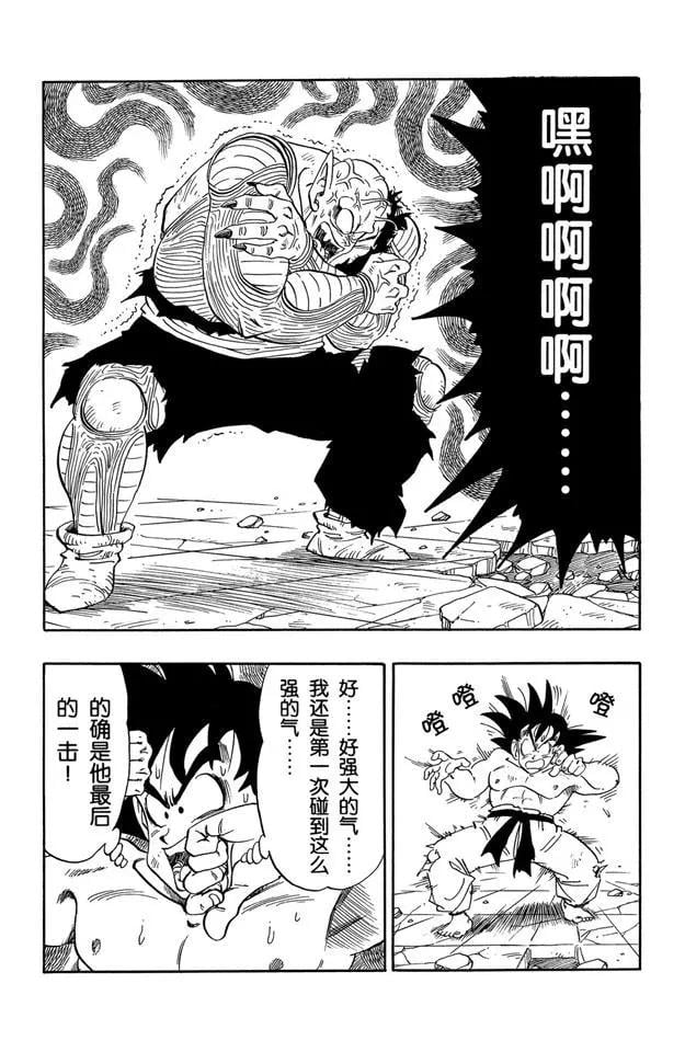 龍珠 - 第190話 站穩了！孫悟空 - 2