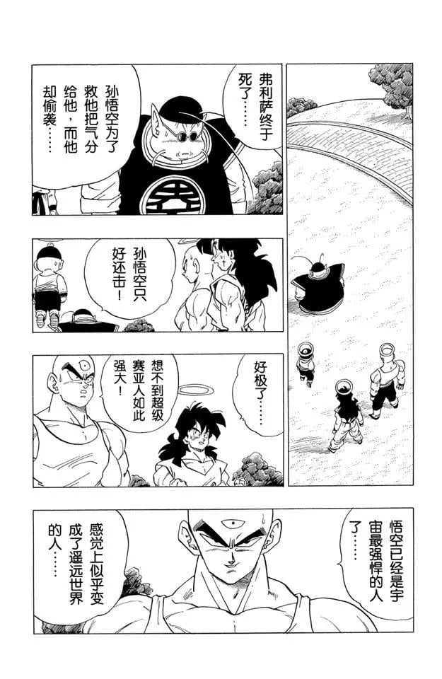 龍珠 - 第328話 那美剋星消失 - 1