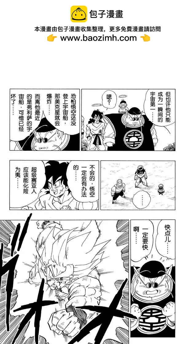 龍珠 - 第328話 那美剋星消失 - 2