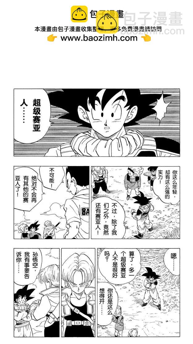 龍珠 - 第334話 未來少年 - 2
