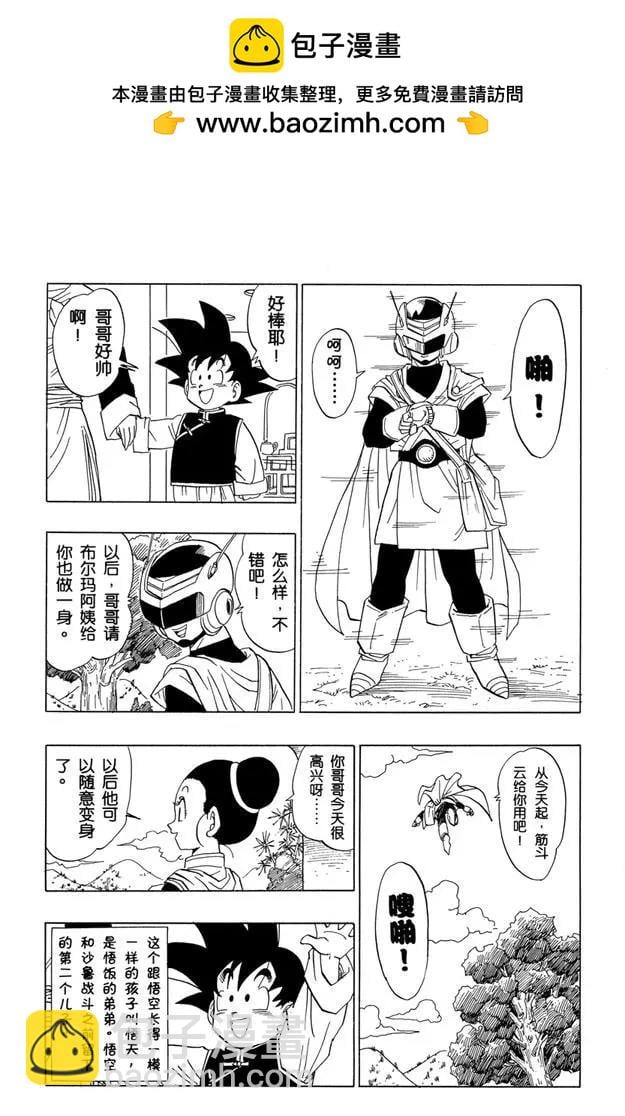 龍珠 - 第424話 碧黛兒緊急出動 - 2