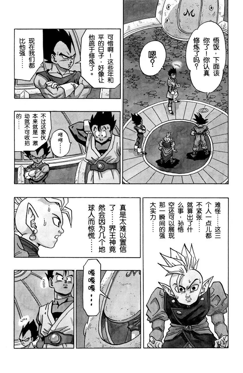 龍珠 - 第452話 達布拉出場 - 1