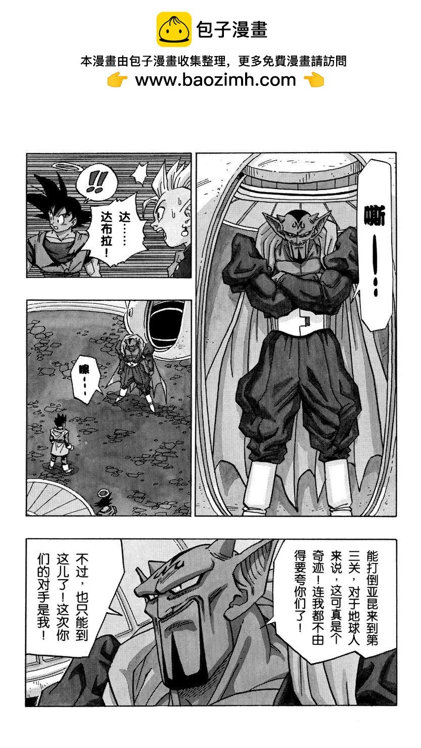 龍珠 - 第452話 達布拉出場 - 2