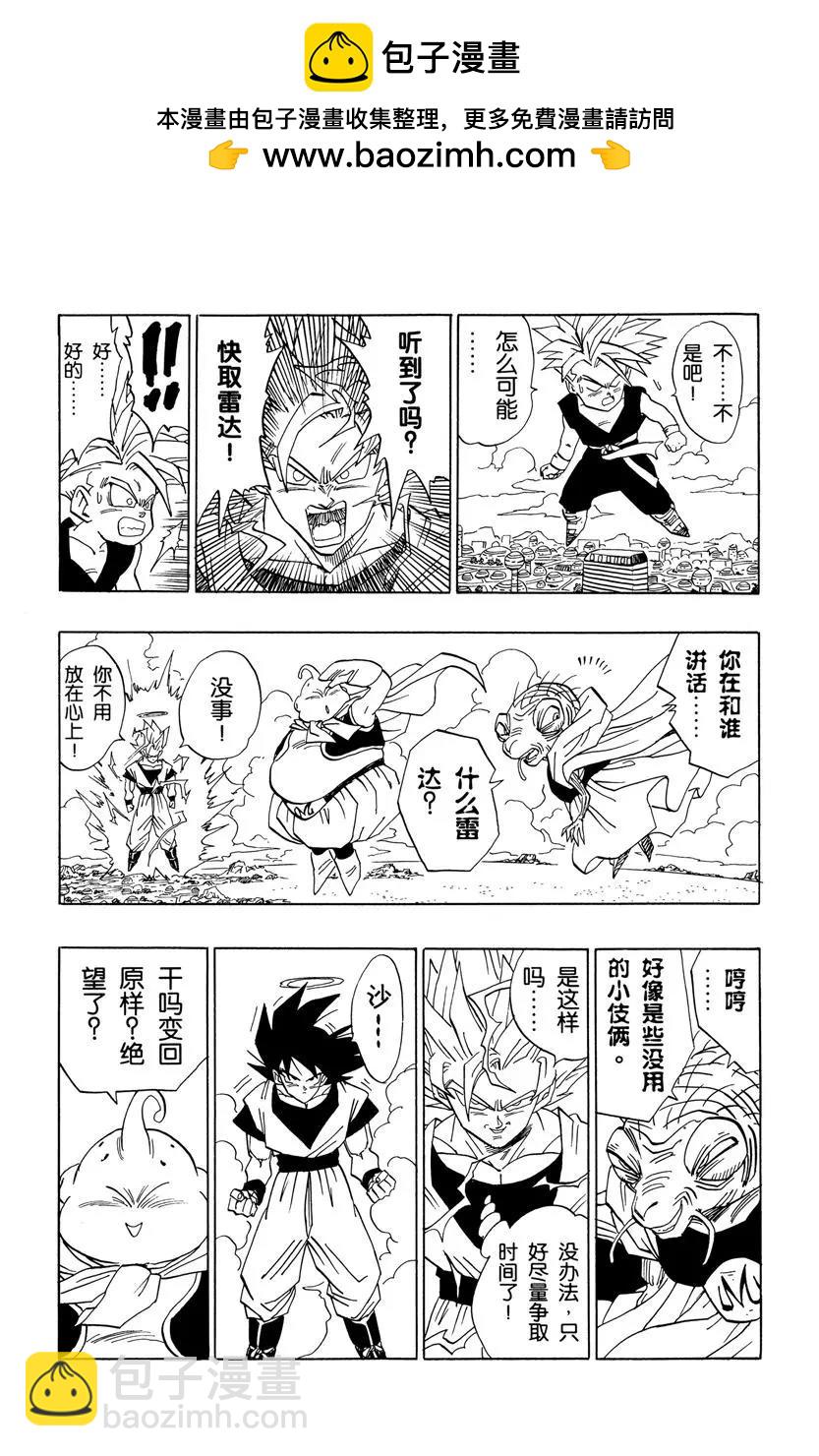 龍珠 - 第474話 界限！超級賽亞人之三 - 2