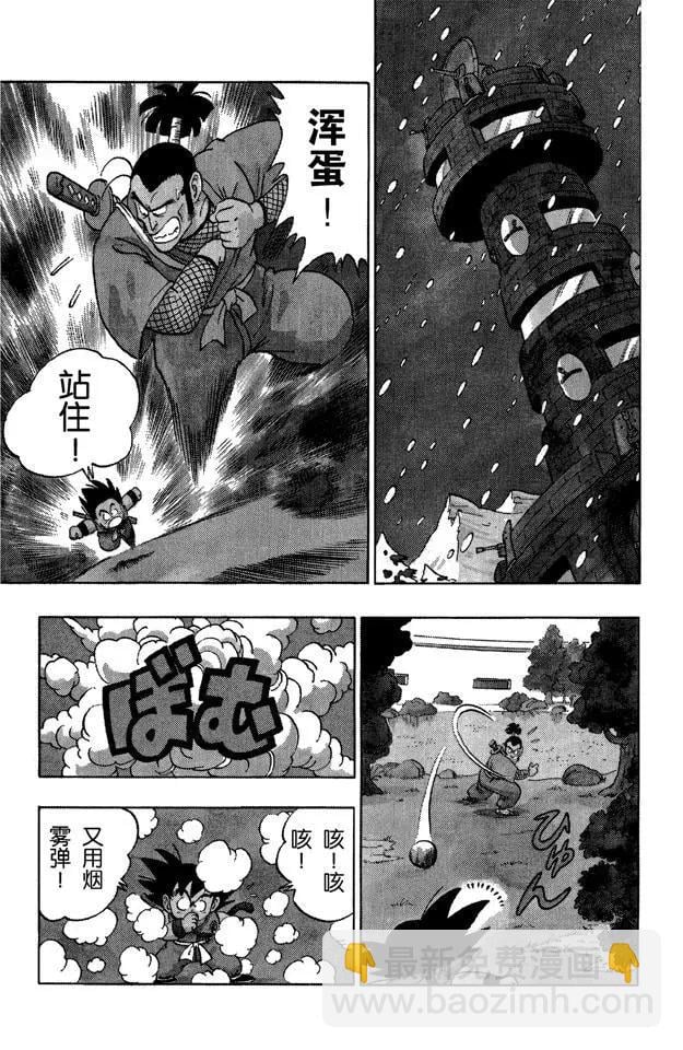 龍珠 - 第62話 危機！分身術 - 2